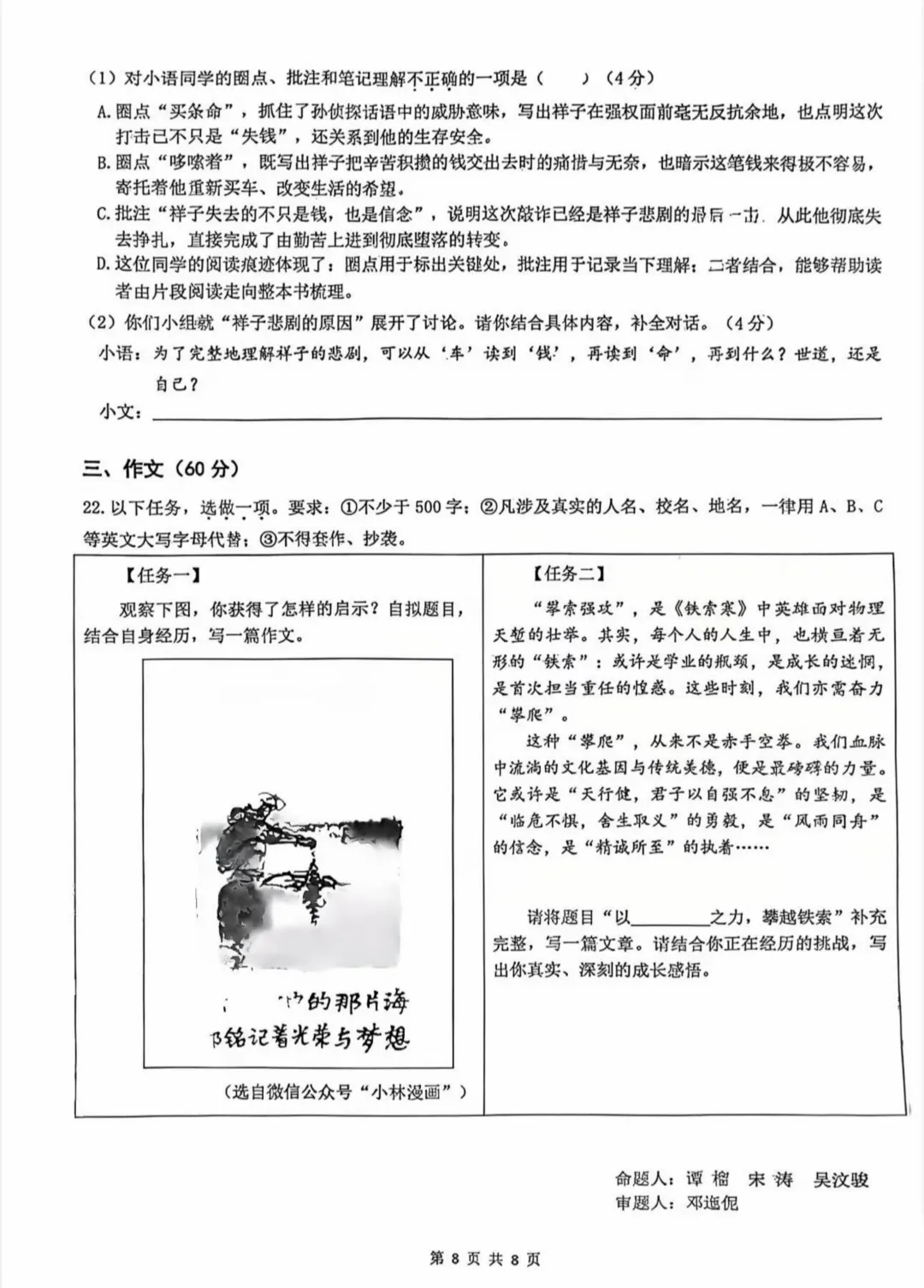 【2026.5】重庆一中初一下期中试卷 第10张 【2026.5】重庆一中初一下期中试卷 第10张