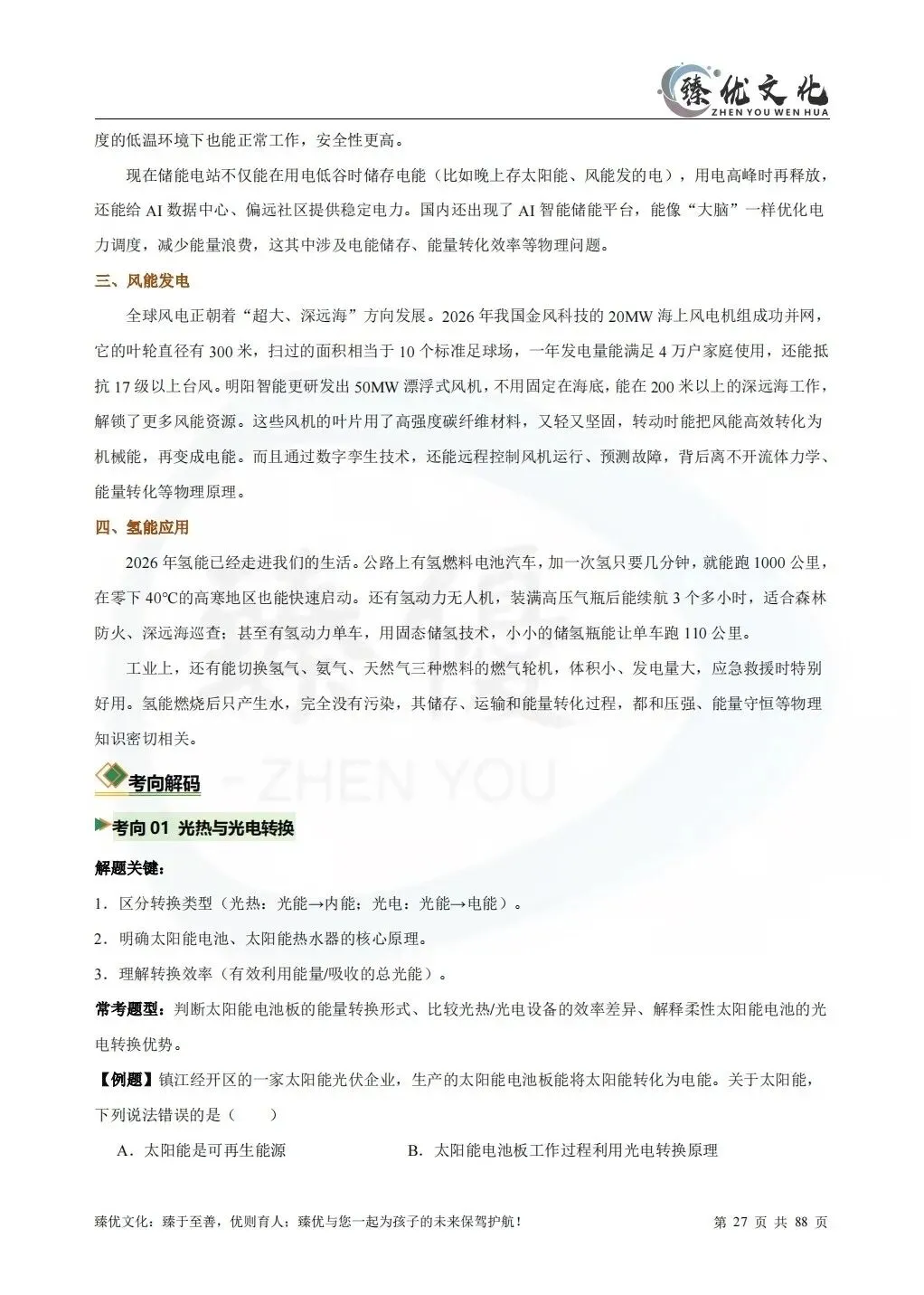 2026宁夏中考物理5大热点(附图片+例题) 第7张