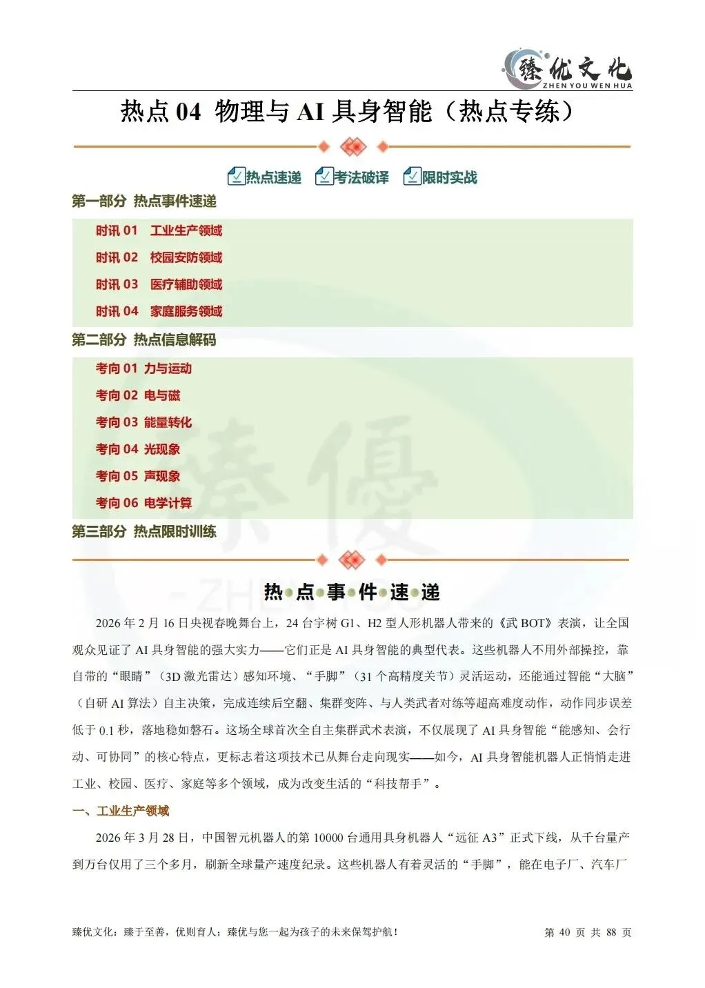 2026宁夏中考物理5大热点(附图片+例题) 第8张