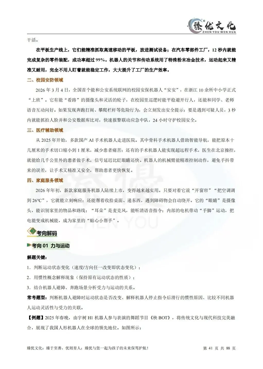 2026宁夏中考物理5大热点(附图片+例题) 第9张