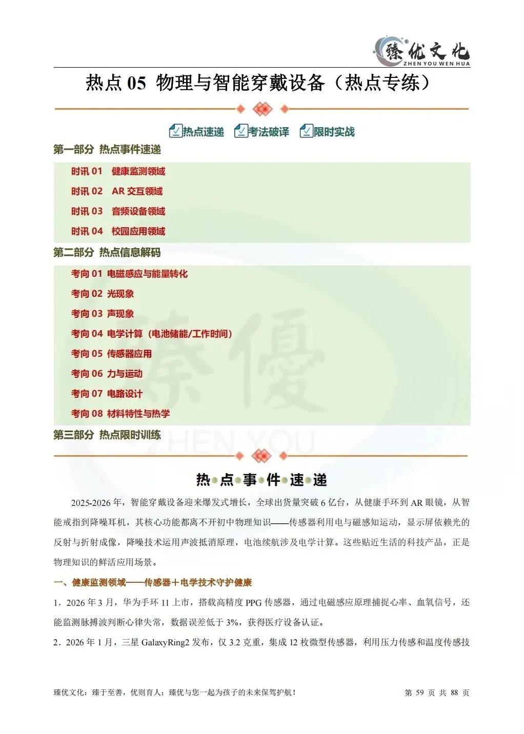 2026宁夏中考物理5大热点(附图片+例题) 第10张