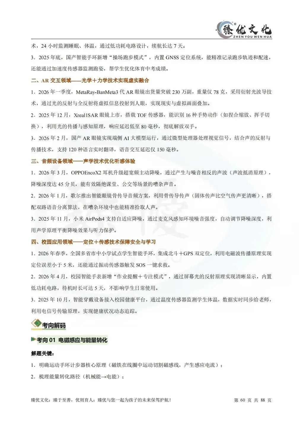 2026宁夏中考物理5大热点(附图片+例题) 第11张