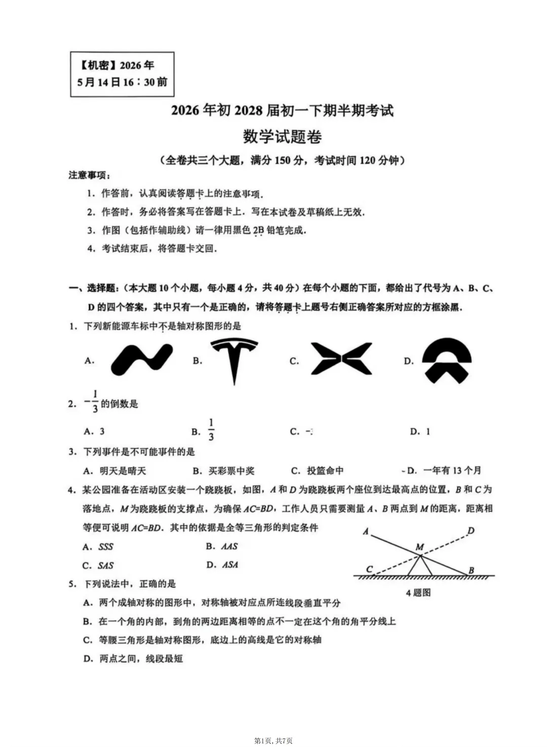 【2026.5】重庆一中初一下期中试卷 第12张 【2026.5】重庆一中初一下期中试卷 第12张