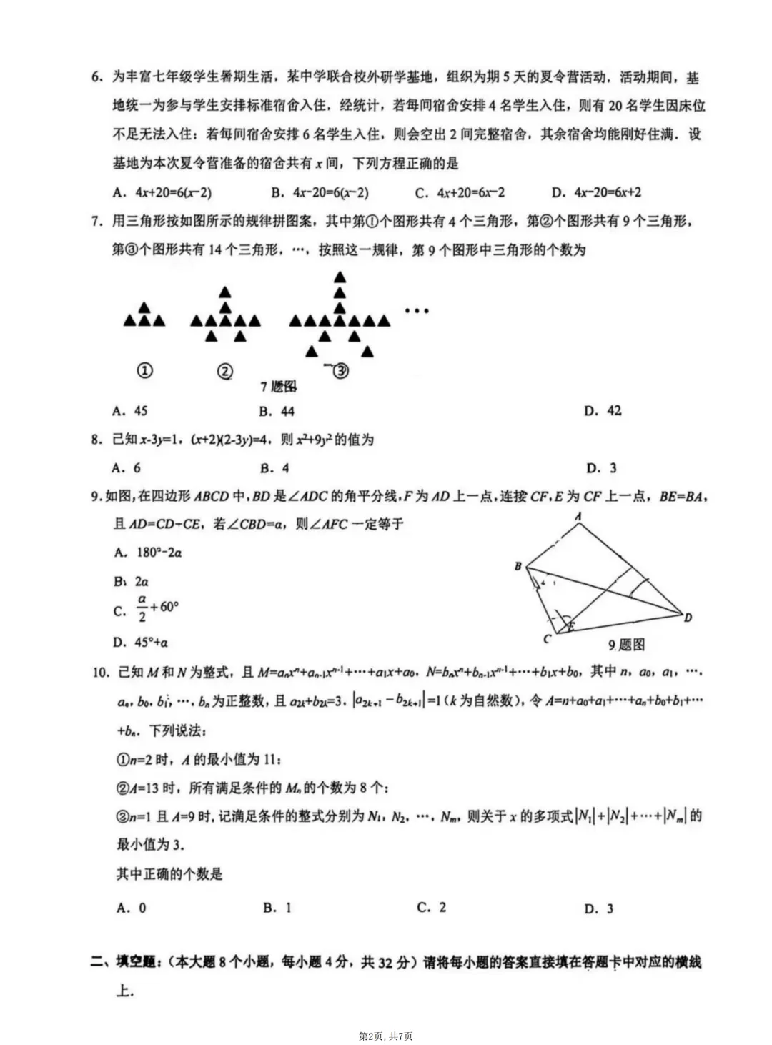 【2026.5】重庆一中初一下期中试卷 第13张 【2026.5】重庆一中初一下期中试卷 第13张