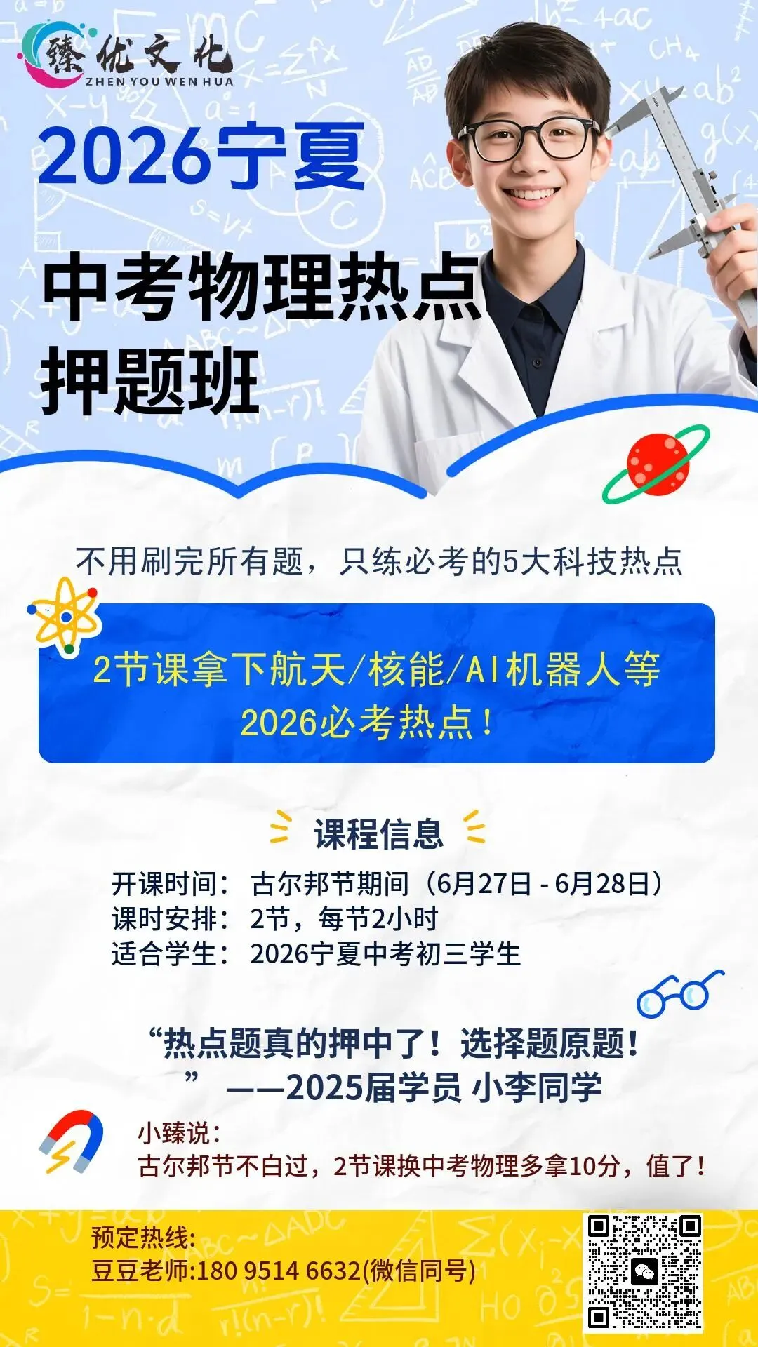 2026宁夏中考物理5大热点(附图片+例题) 第12张