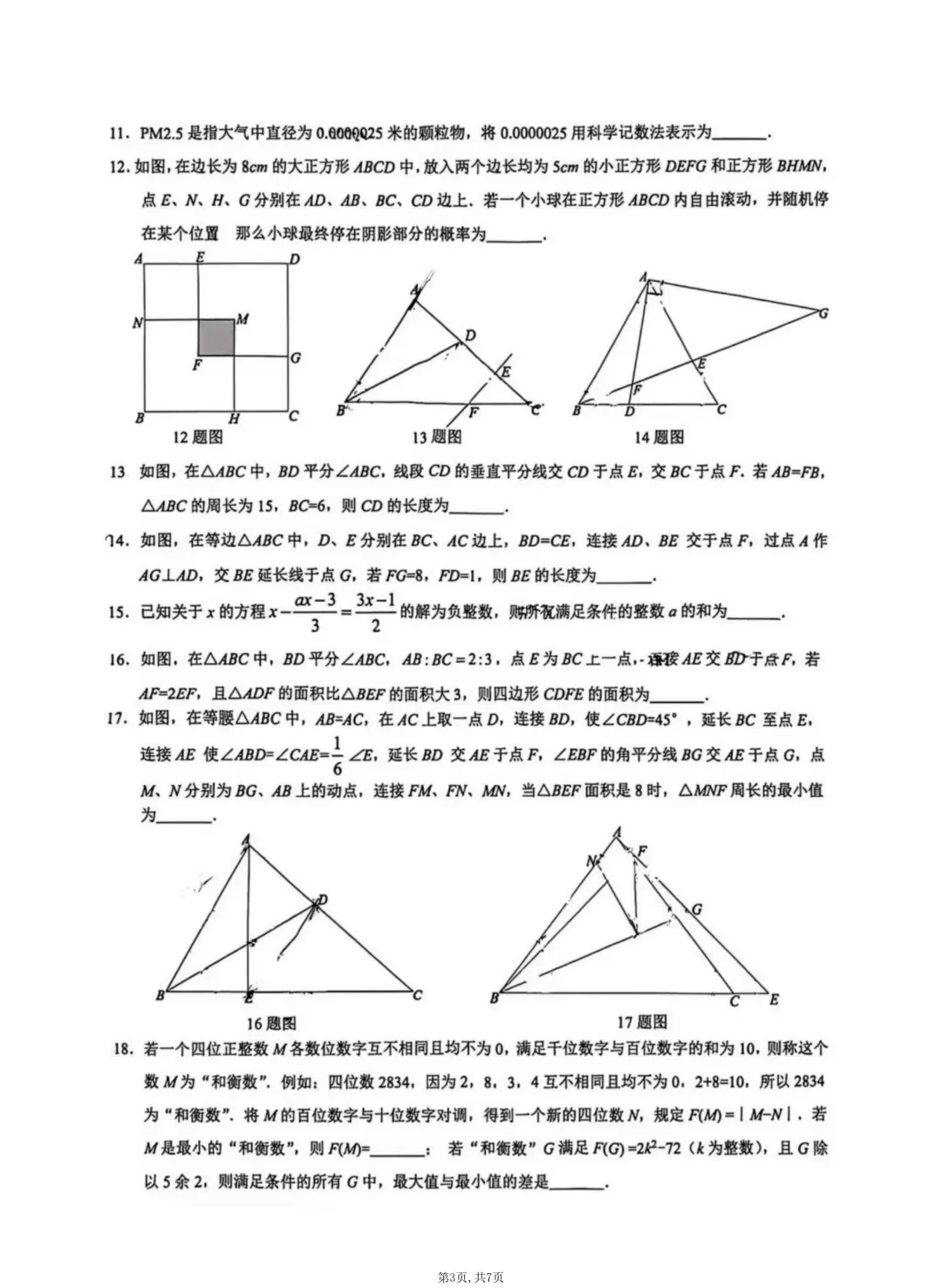 【2026.5】重庆一中初一下期中试卷 第14张 【2026.5】重庆一中初一下期中试卷 第14张