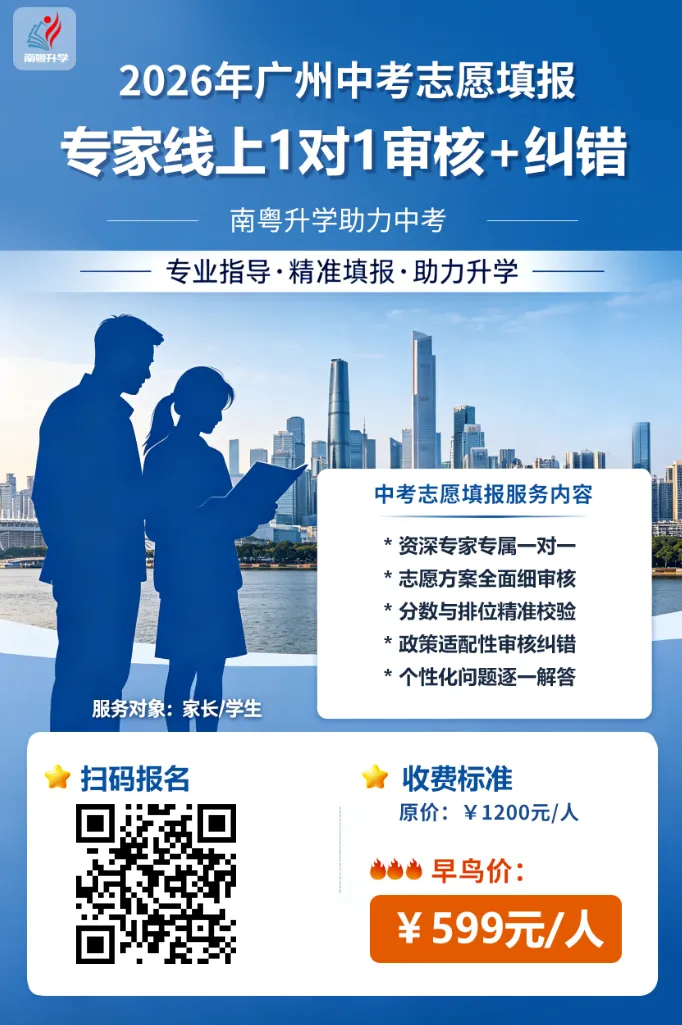事关中考!2026年中考志愿填报十问十答,考生和家长必看! 第2张