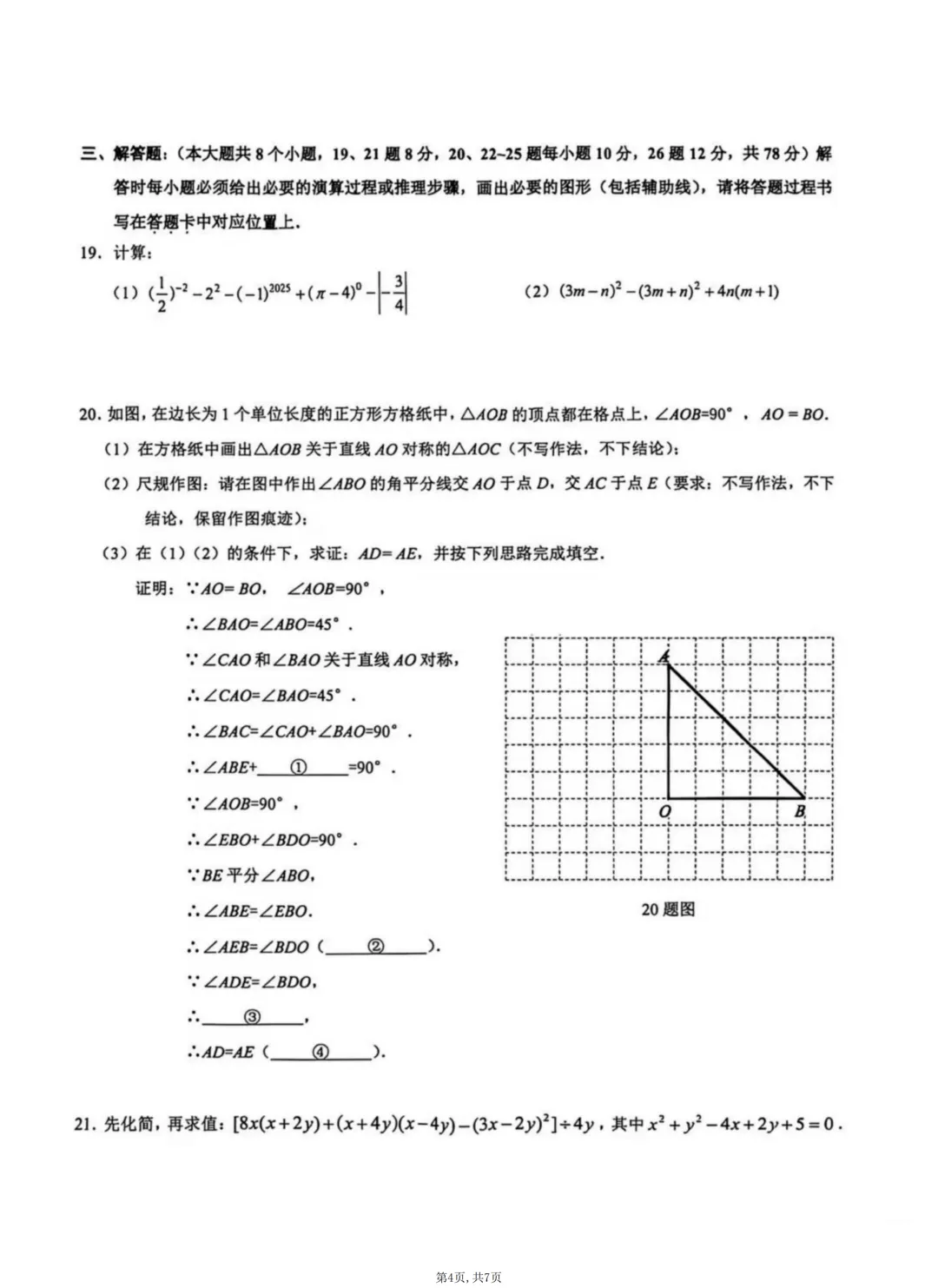 【2026.5】重庆一中初一下期中试卷 第15张 【2026.5】重庆一中初一下期中试卷 第15张