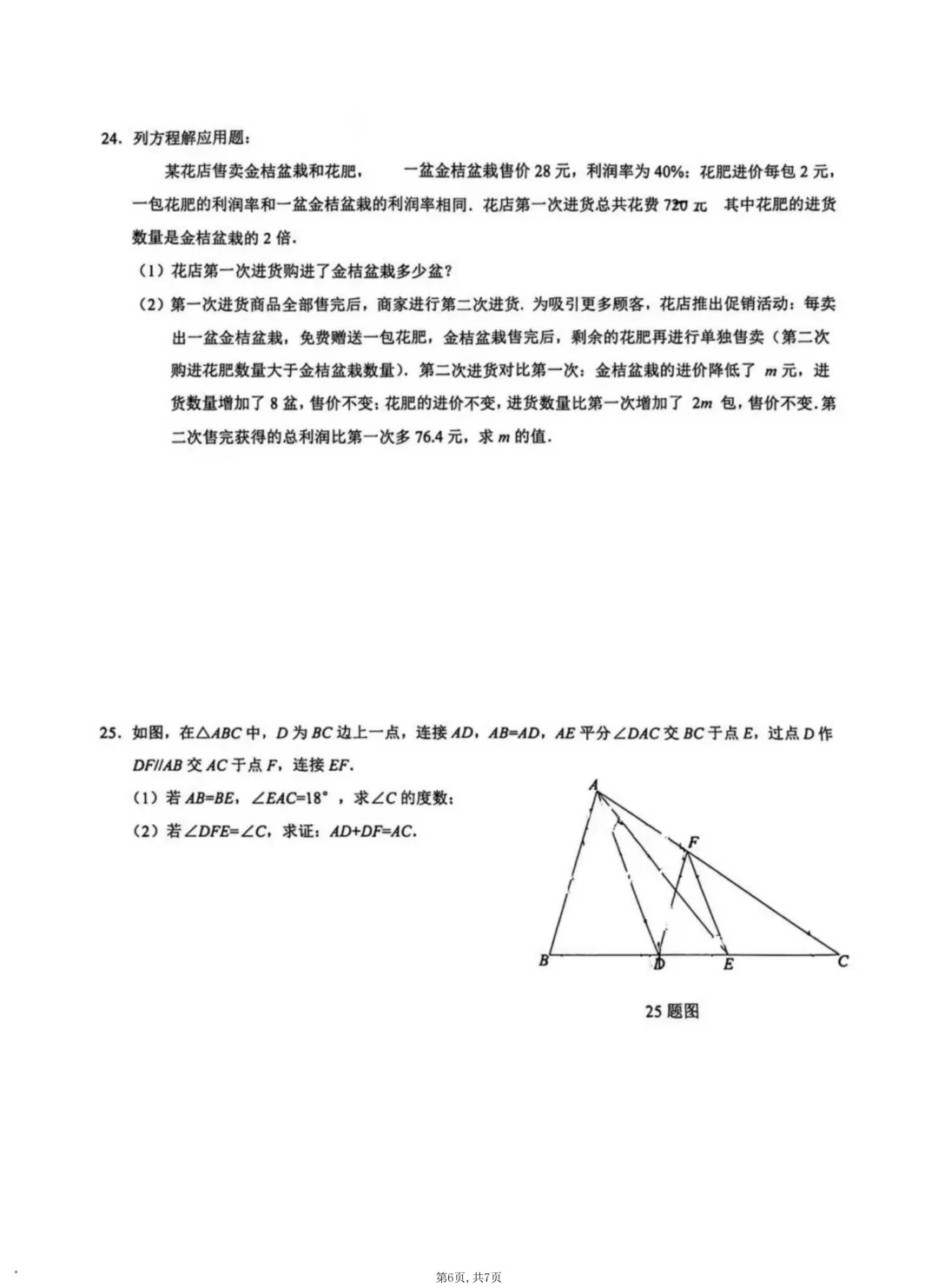 【2026.5】重庆一中初一下期中试卷 第17张 【2026.5】重庆一中初一下期中试卷 第17张