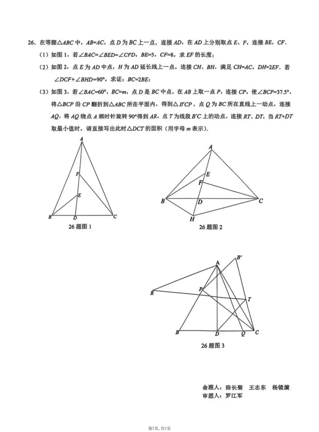【2026.5】重庆一中初一下期中试卷 第18张 【2026.5】重庆一中初一下期中试卷 第18张