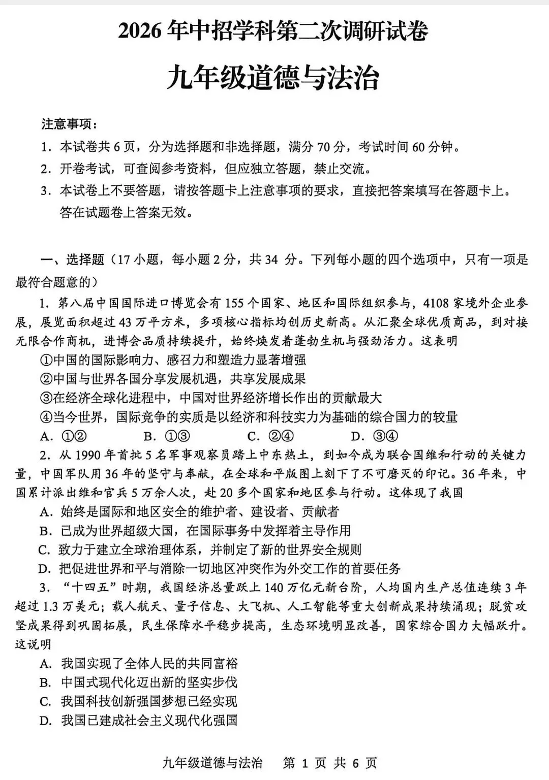 2026年平顶山中考二模道德与法治试卷及答案 第1张