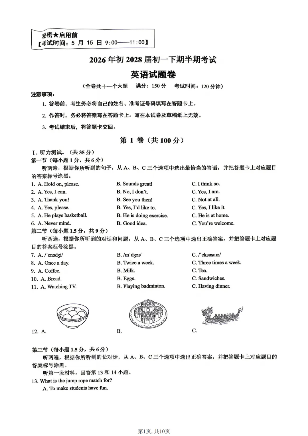 【2026.5】重庆一中初一下期中试卷 第20张 【2026.5】重庆一中初一下期中试卷 第20张