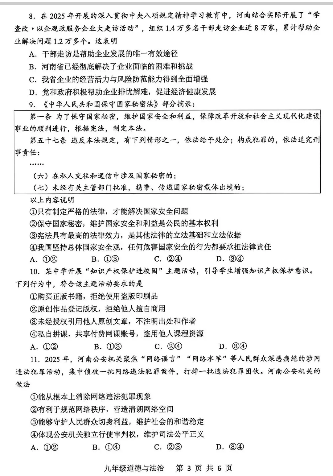 2026年平顶山中考二模道德与法治试卷及答案 第3张