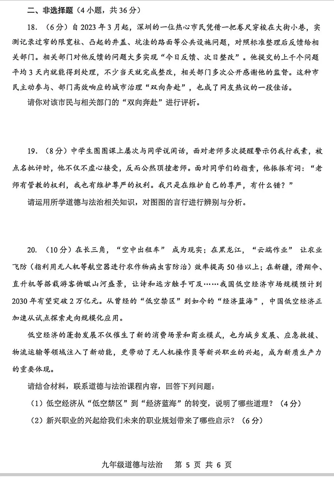 2026年平顶山中考二模道德与法治试卷及答案 第5张