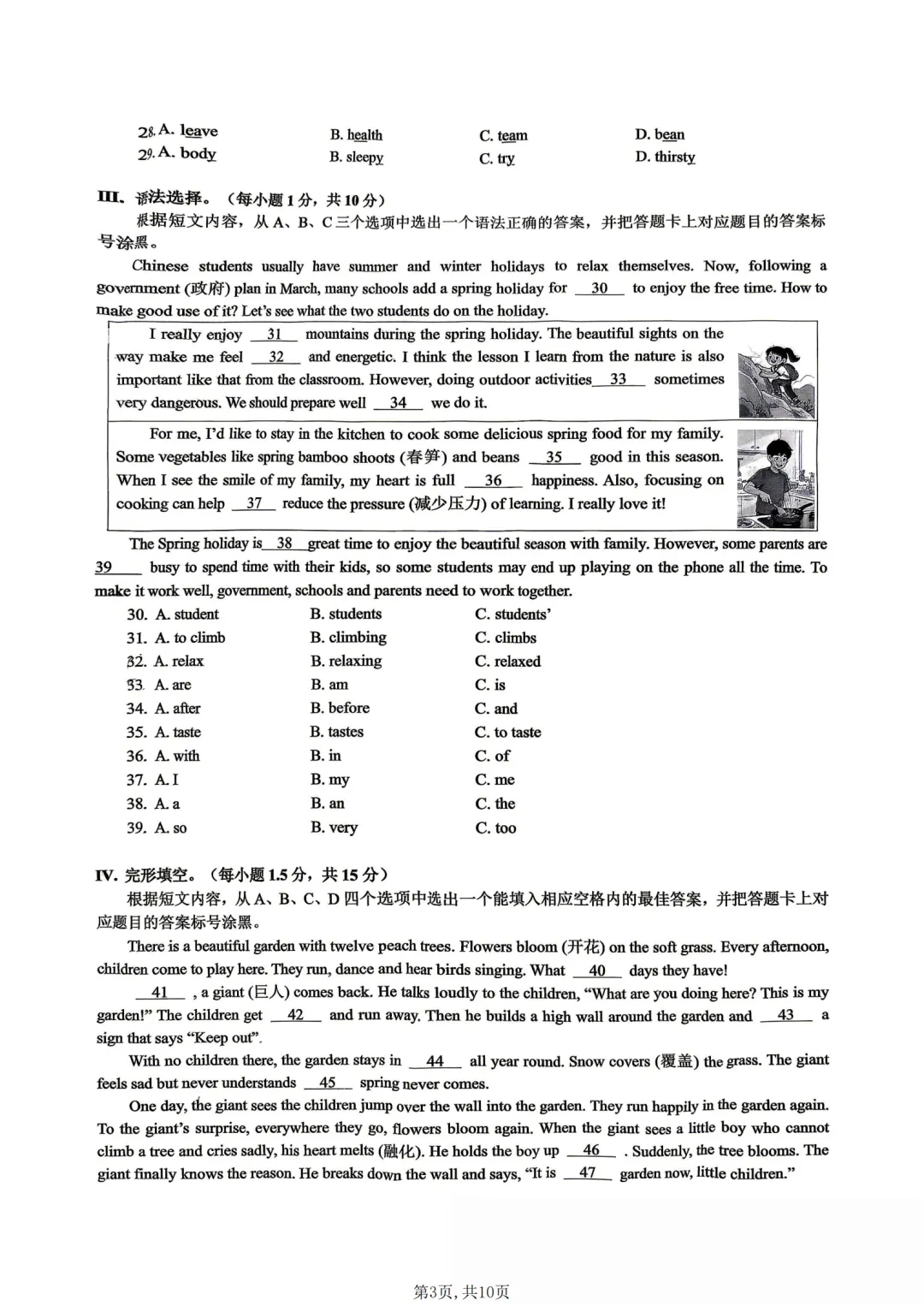 【2026.5】重庆一中初一下期中试卷 第22张 【2026.5】重庆一中初一下期中试卷 第22张