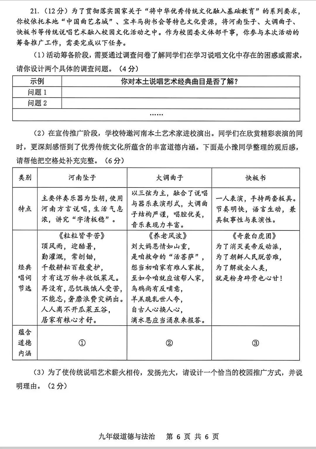 2026年平顶山中考二模道德与法治试卷及答案 第6张