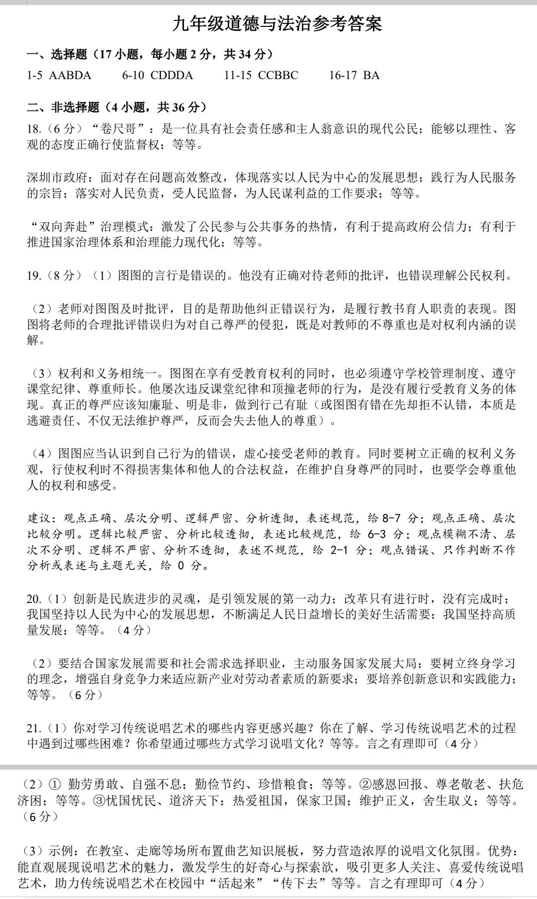 2026年平顶山中考二模道德与法治试卷及答案 第7张