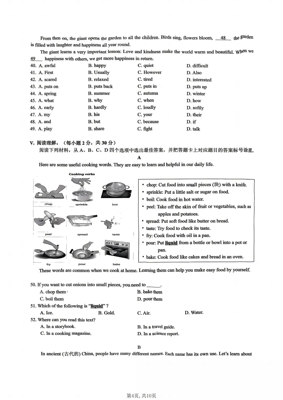 【2026.5】重庆一中初一下期中试卷 第23张 【2026.5】重庆一中初一下期中试卷 第23张