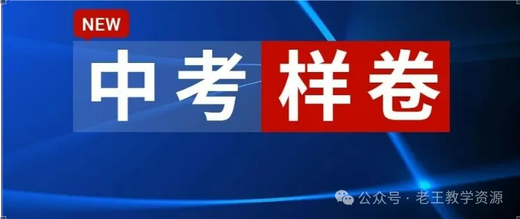 2026《江西中考样卷》数/理/化/ 第1张
