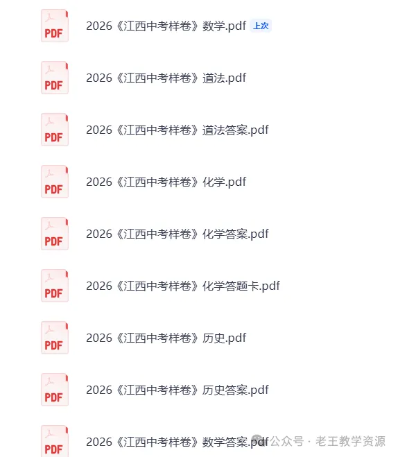 2026《江西中考样卷》数/理/化/ 第2张