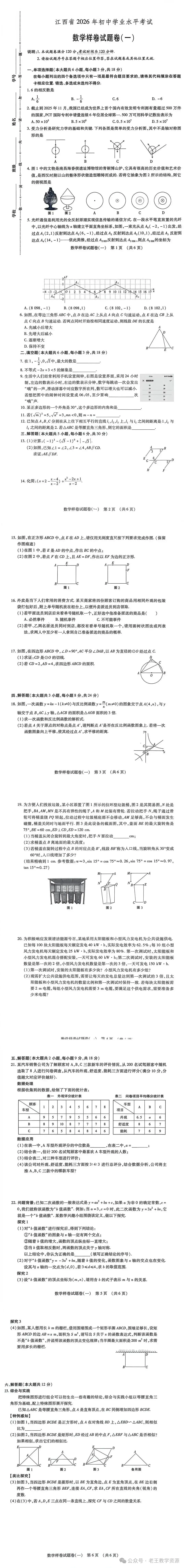 2026《江西中考样卷》数/理/化/ 第3张