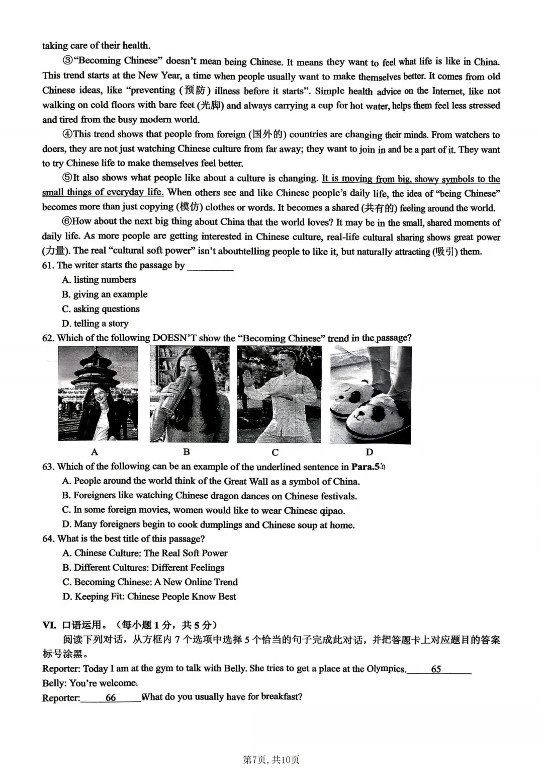 【2026.5】重庆一中初一下期中试卷 第26张 【2026.5】重庆一中初一下期中试卷 第26张