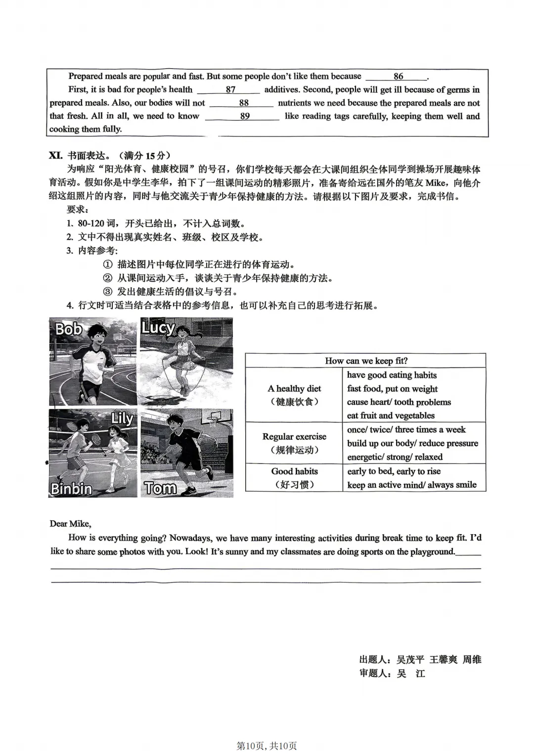 【2026.5】重庆一中初一下期中试卷 第29张 【2026.5】重庆一中初一下期中试卷 第29张