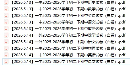 【2026.5】重庆一中初一下期中试卷 第31张 【2026.5】重庆一中初一下期中试卷 第31张