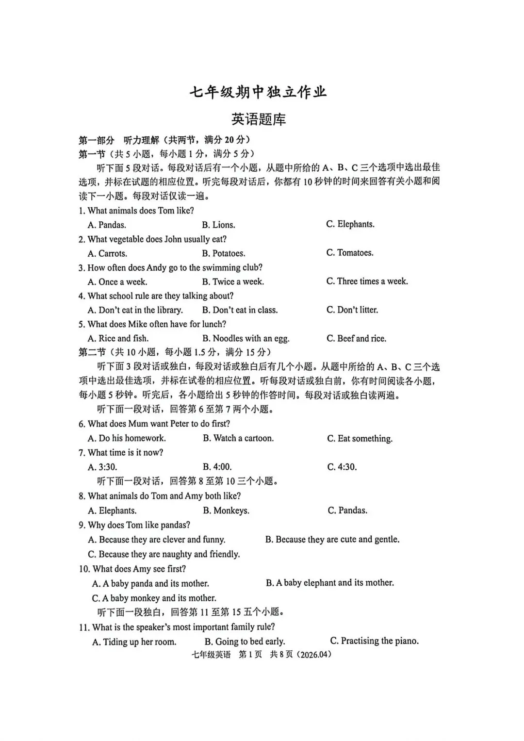【七下真题】2604余杭区七下期中独立作业英语 第1张
