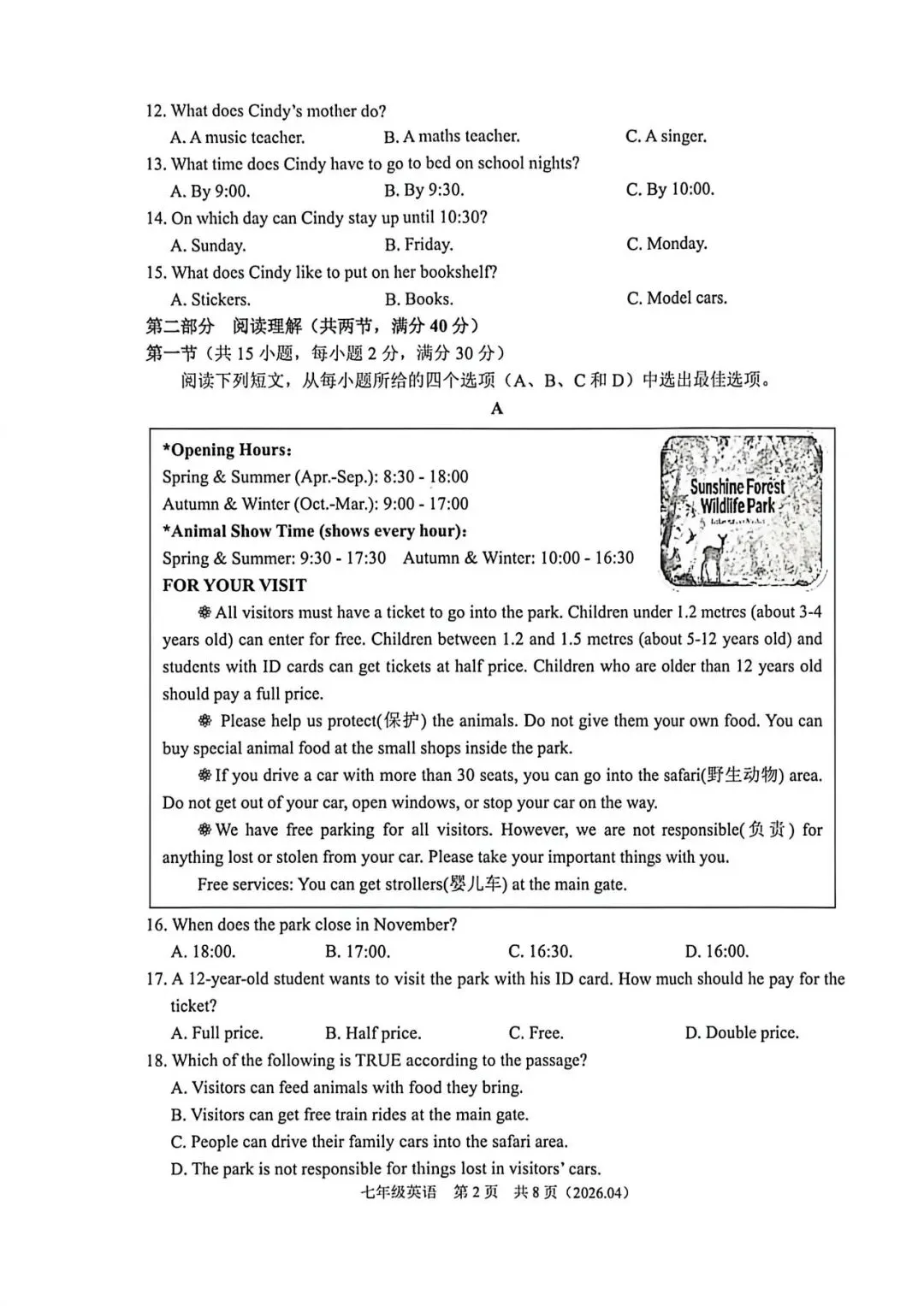 【七下真题】2604余杭区七下期中独立作业英语 第2张