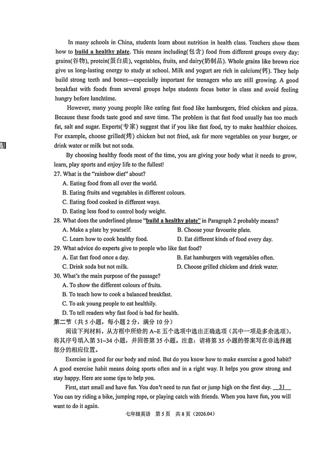 【七下真题】2604余杭区七下期中独立作业英语 第5张