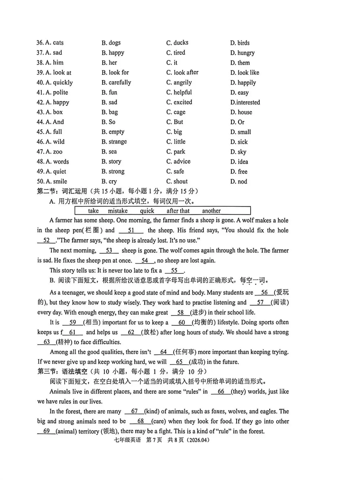 【七下真题】2604余杭区七下期中独立作业英语 第7张