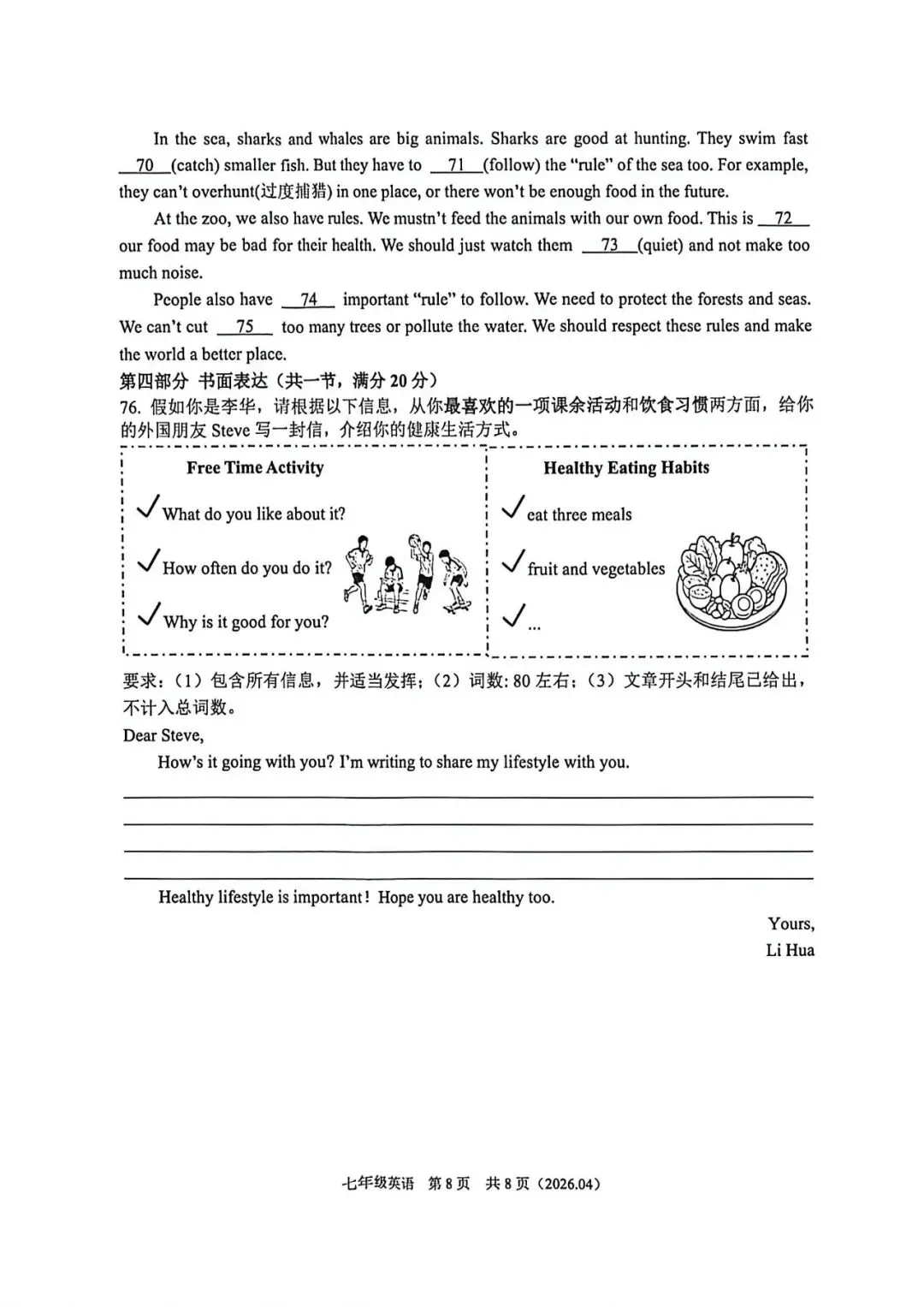 【七下真题】2604余杭区七下期中独立作业英语 第8张
