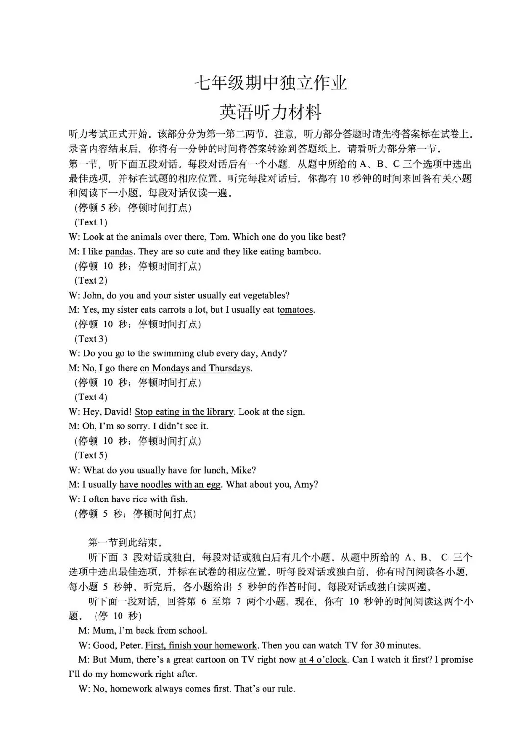 【七下真题】2604余杭区七下期中独立作业英语 第9张