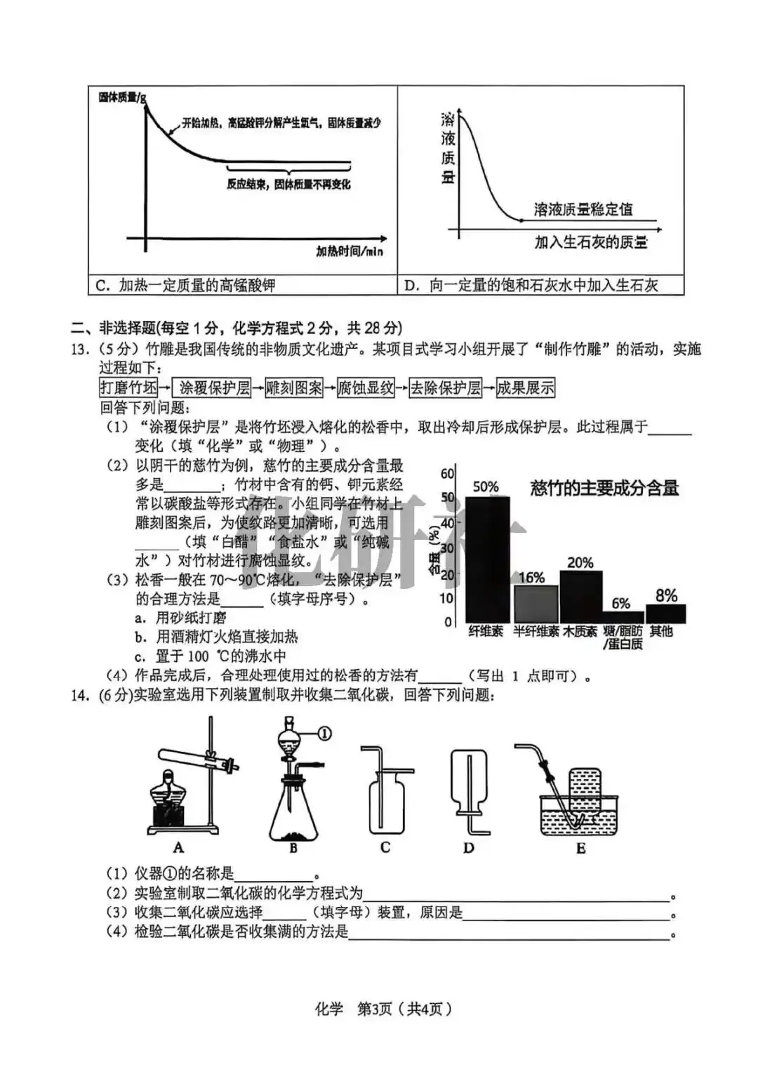 【免费试卷】安徽省C20教育联盟2026年中考四模化学卷 第4张