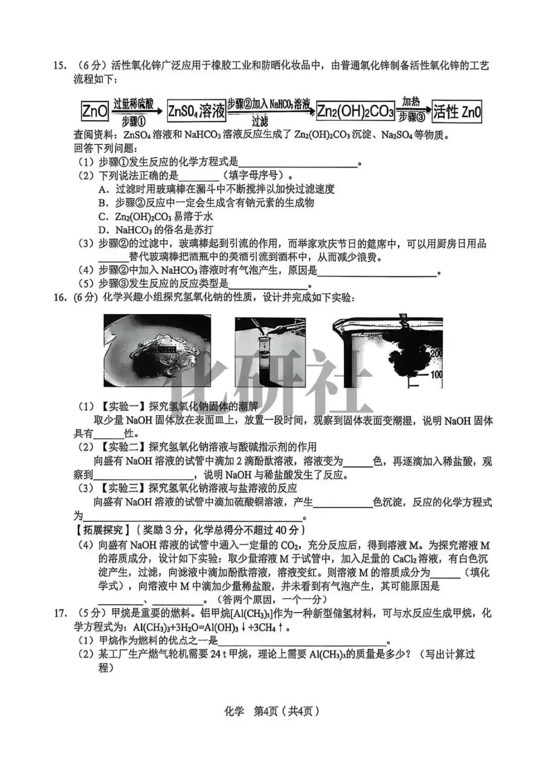 【免费试卷】安徽省C20教育联盟2026年中考四模化学卷 第5张
