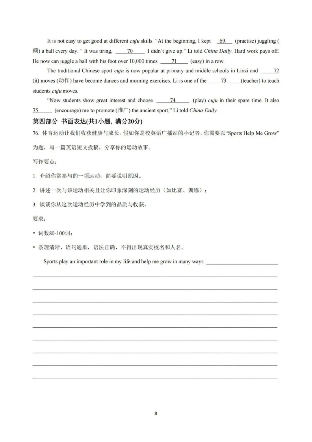 【七下真题】2604金华四中七下期中英语试卷 第8张