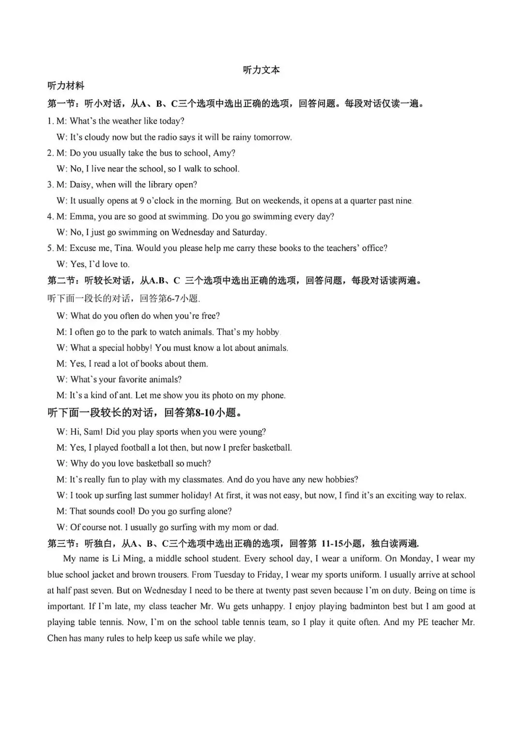 【七下真题】2604金华四中七下期中英语试卷 第9张