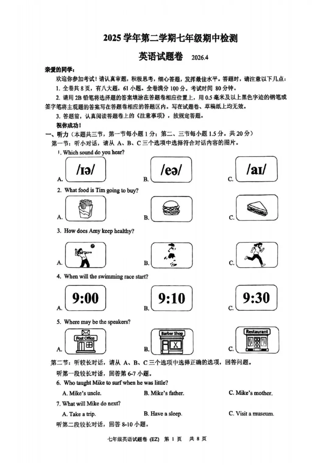 【七下真题】2604温州二中七下期中英语试卷 第1张 【七下真题】2604温州二中七下期中英语试卷 第1张