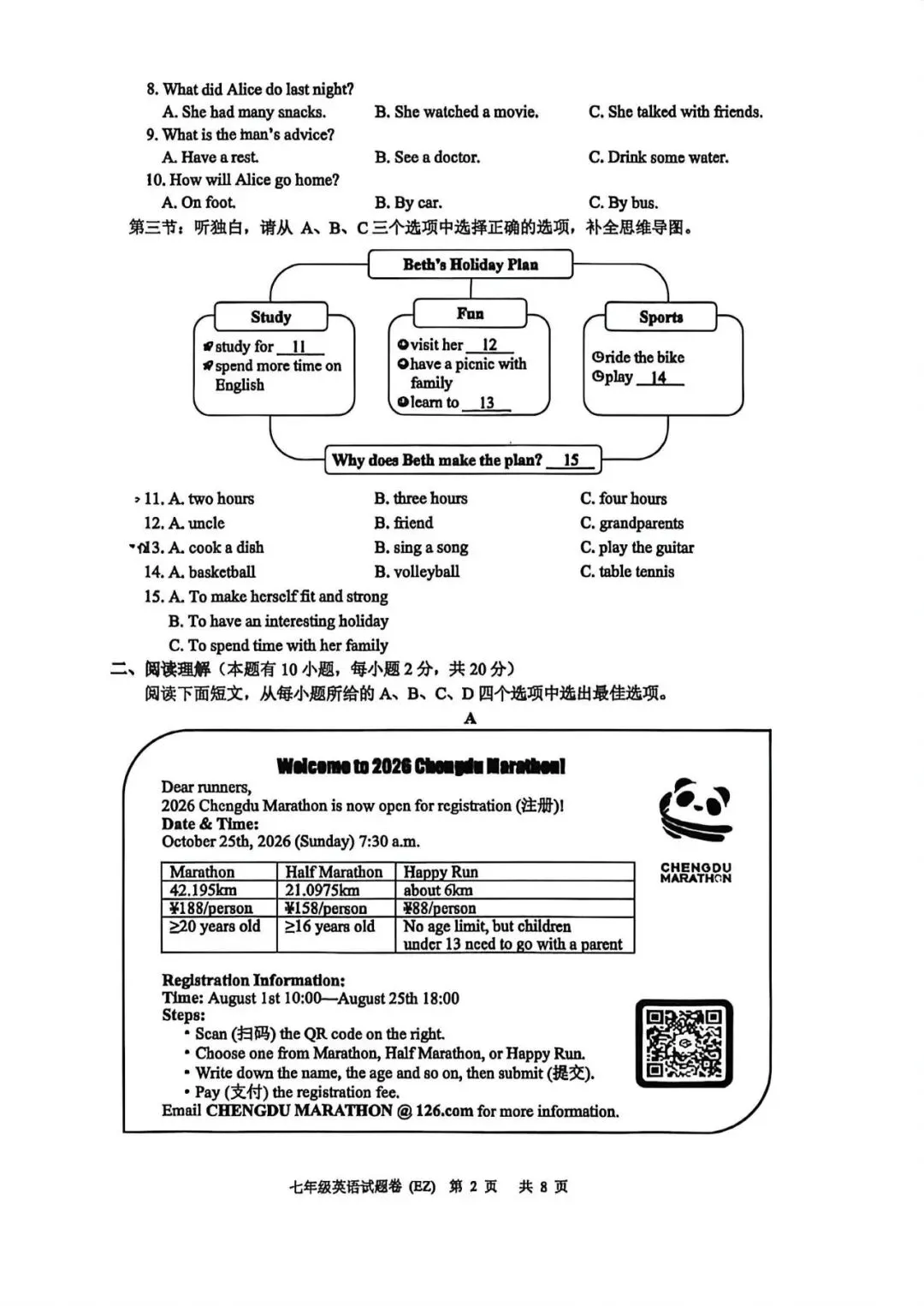 【七下真题】2604温州二中七下期中英语试卷 第2张 【七下真题】2604温州二中七下期中英语试卷 第2张