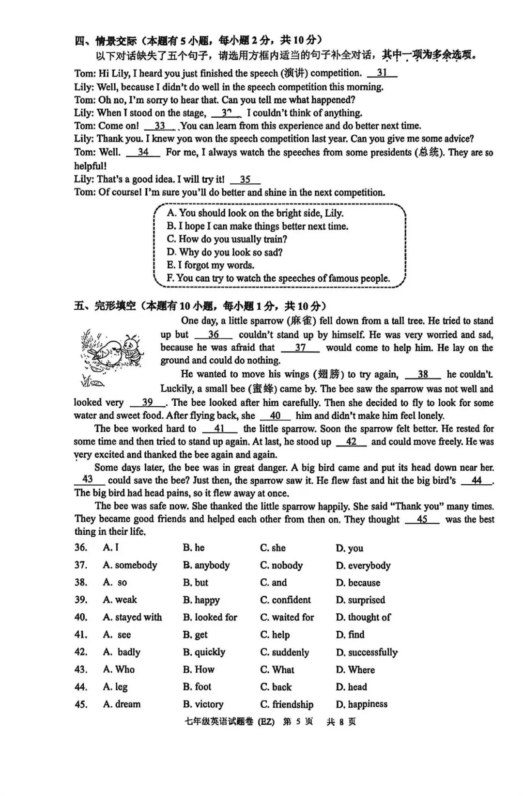 【七下真题】2604温州二中七下期中英语试卷 第5张 【七下真题】2604温州二中七下期中英语试卷 第5张