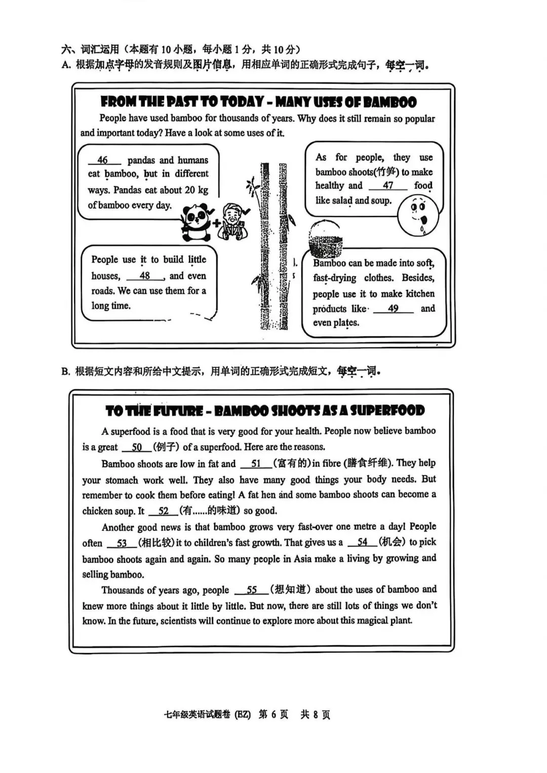 【七下真题】2604温州二中七下期中英语试卷 第6张 【七下真题】2604温州二中七下期中英语试卷 第6张