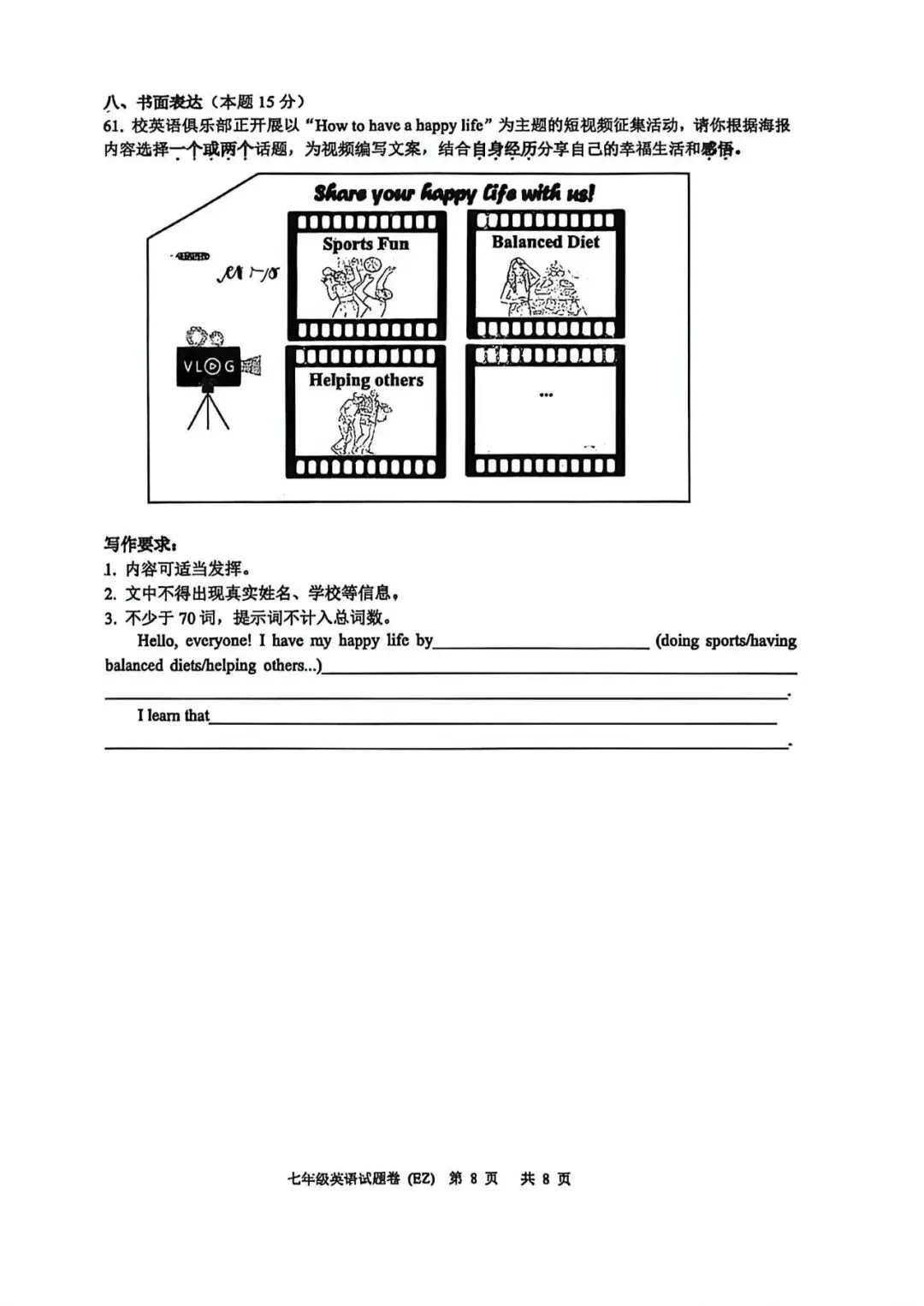 【七下真题】2604温州二中七下期中英语试卷 第8张 【七下真题】2604温州二中七下期中英语试卷 第8张