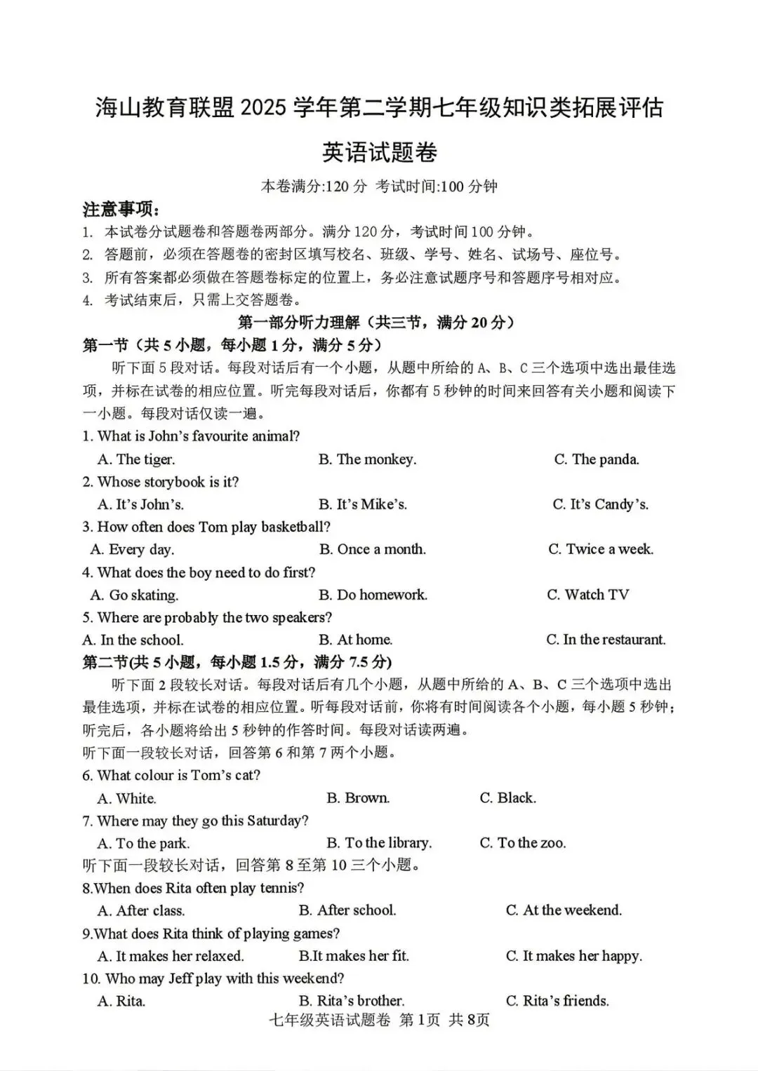 【七下真题】2605海山教育联盟七下期中英语试卷 第1张