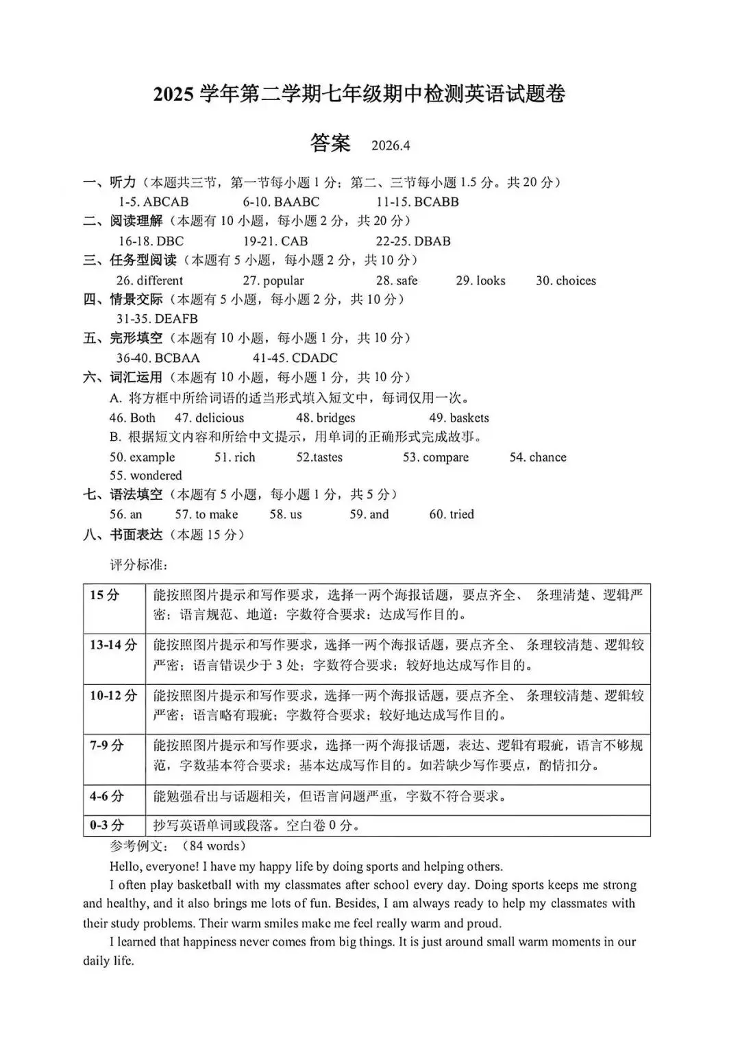 【七下真题】2604温州二中七下期中英语试卷 第9张 【七下真题】2604温州二中七下期中英语试卷 第9张