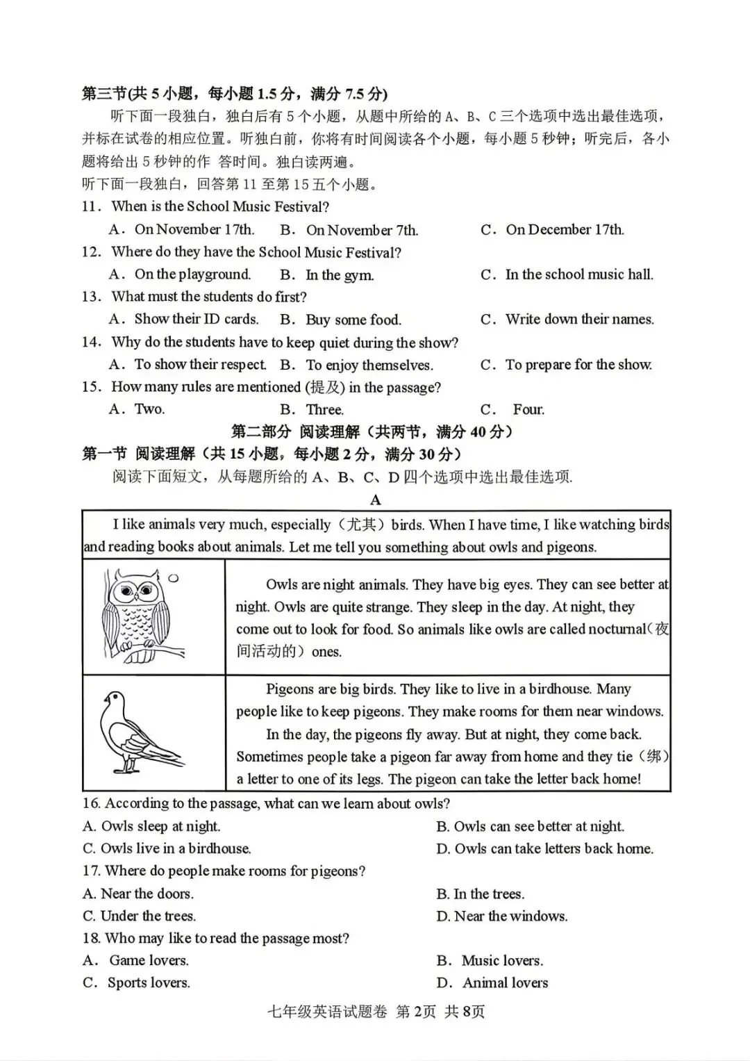 【七下真题】2605海山教育联盟七下期中英语试卷 第2张