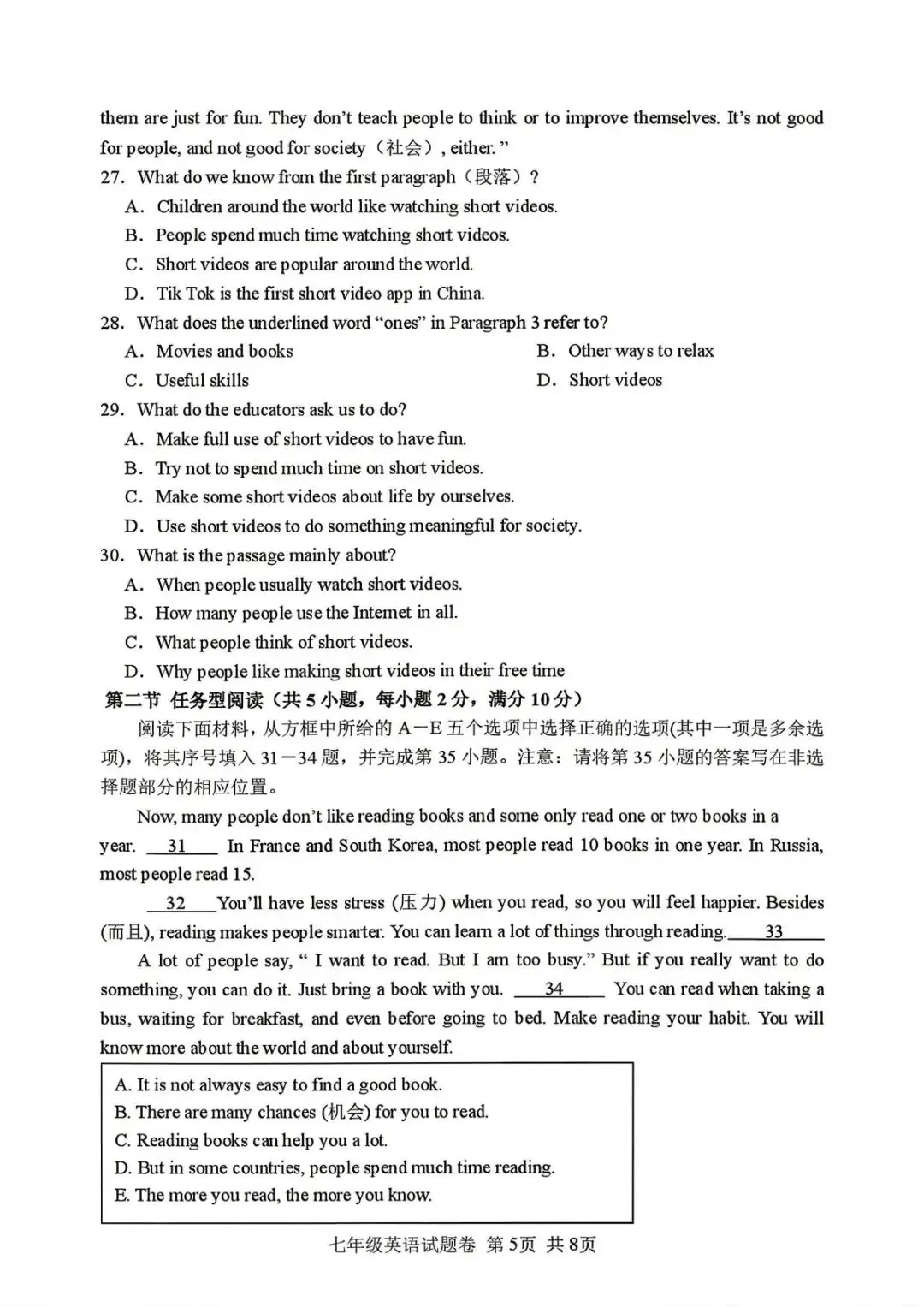 【七下真题】2605海山教育联盟七下期中英语试卷 第5张