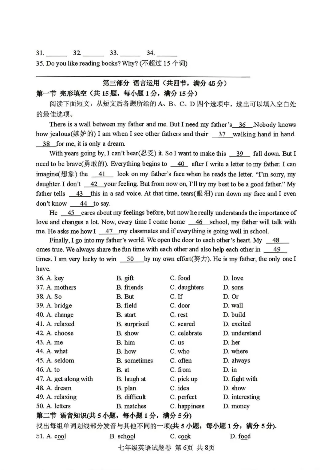 【七下真题】2605海山教育联盟七下期中英语试卷 第6张
