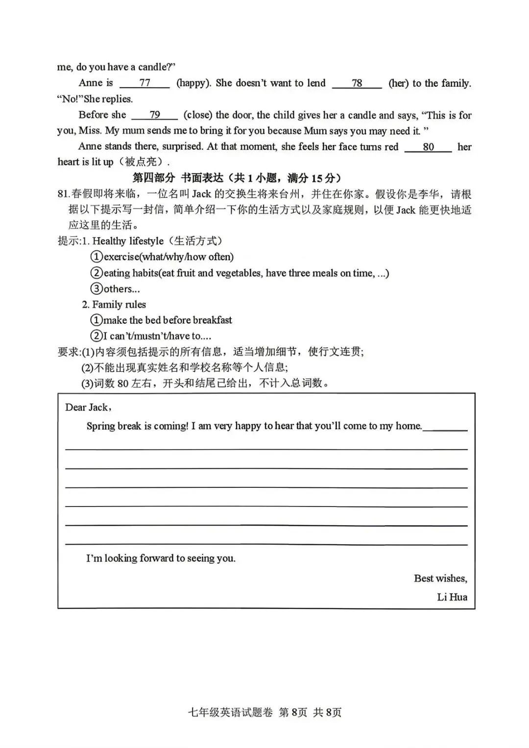 【七下真题】2605海山教育联盟七下期中英语试卷 第8张