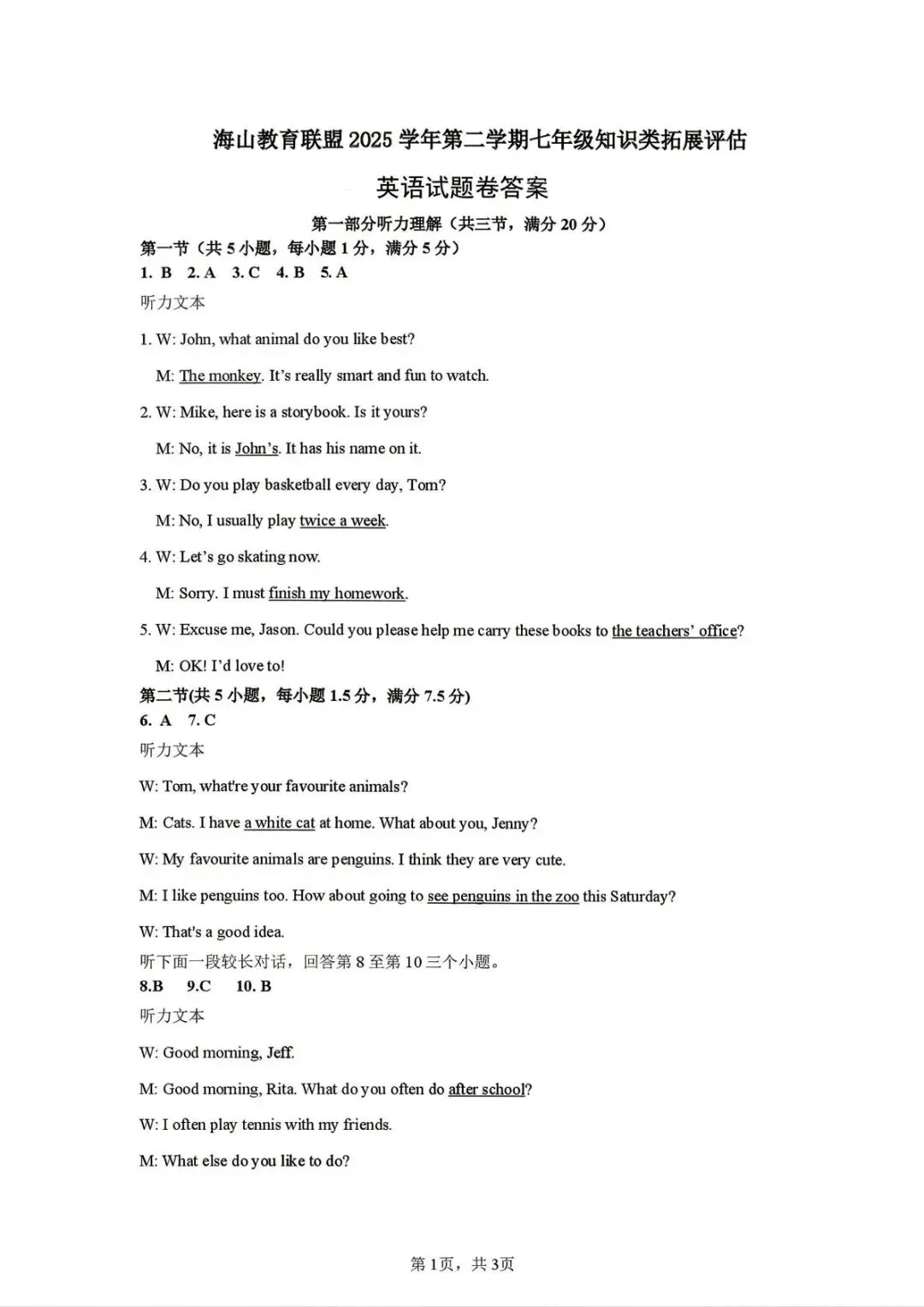 【七下真题】2605海山教育联盟七下期中英语试卷 第9张